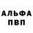 Альфа ПВП VHQ BRONX